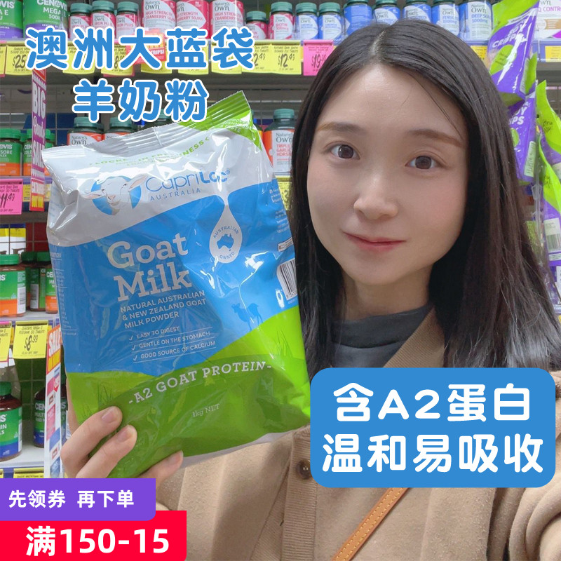 澳洲caprilac原味山羊奶粉1kg学生成人孕妇老人高钙