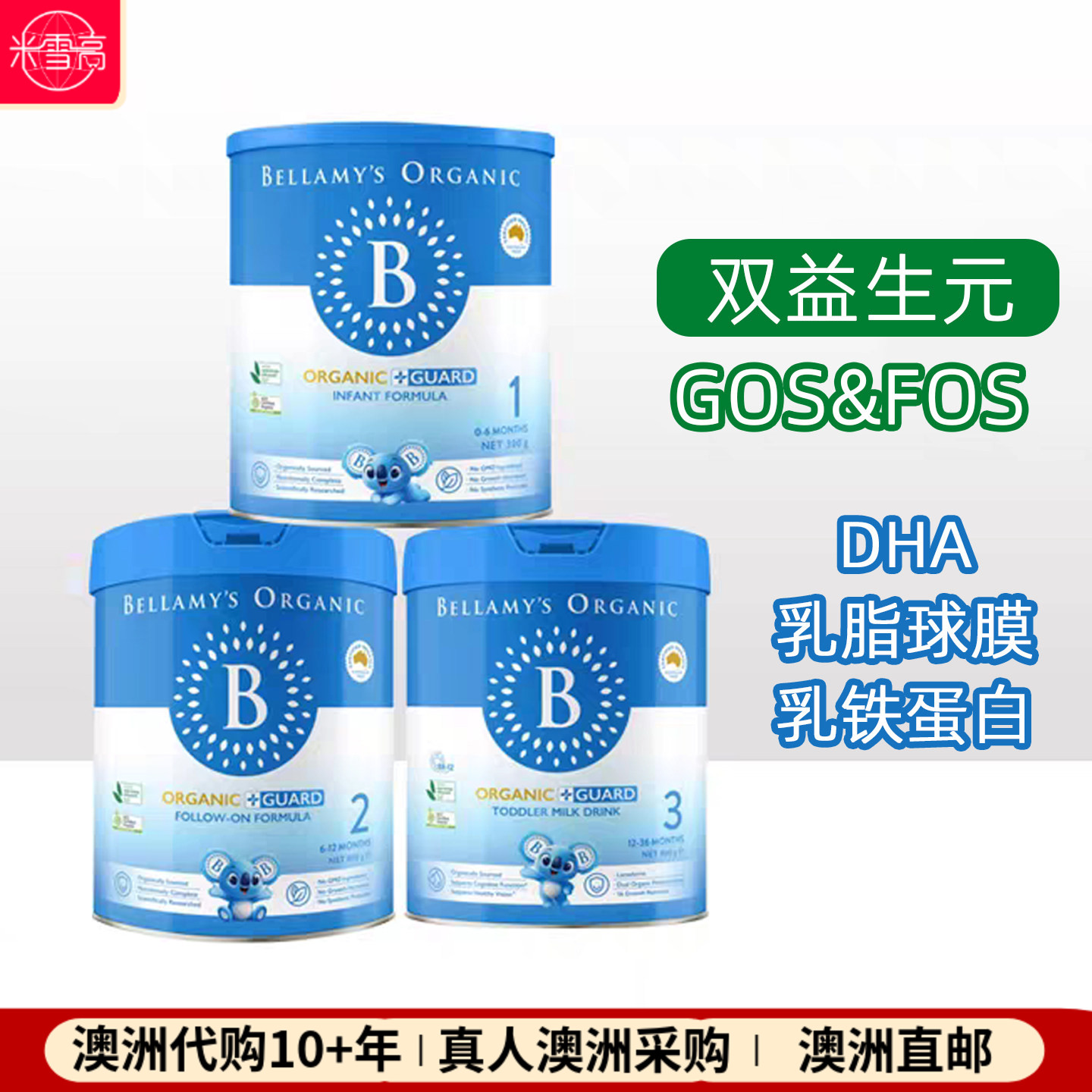 澳洲Bellamy's贝拉米蓝盾婴幼儿配方乳铁蛋白牛奶粉一段二段三段