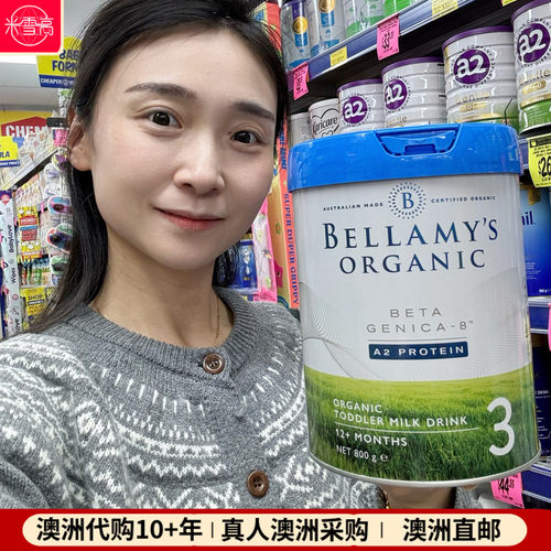 贝拉米三段配方牛奶粉800g