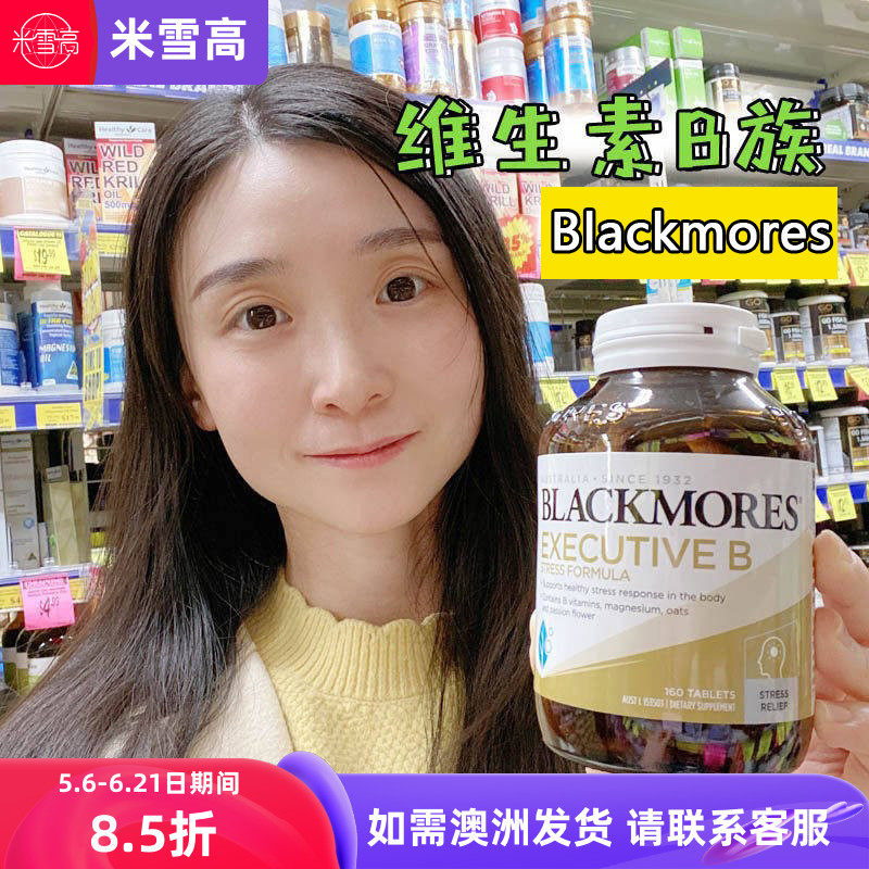 澳洲Blackmores Executive B维生素B族160粒