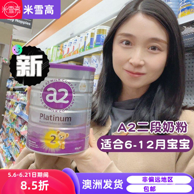 新西兰A2紫白金婴幼儿奶粉2段二段Platinum白金版澳洲发货包邮