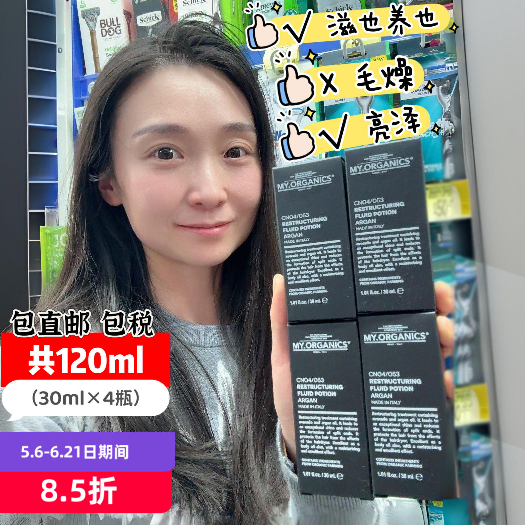 章小蕙myorganics发油护发精油无硅油摩洛哥坚果油椰油毛躁
