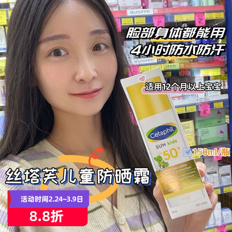 澳洲Cetaphil丝塔芙防晒儿童防晒霜乳液SPF50+面部身体通用