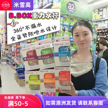 澳洲b.box重力水杯 bbox学饮杯宝宝防漏吸管杯240ml米雪高推荐