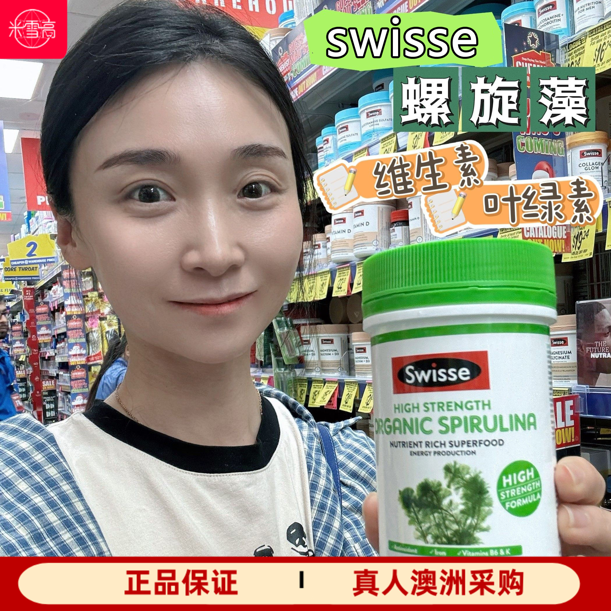 澳洲Swisse螺旋藻200片膳食纤维