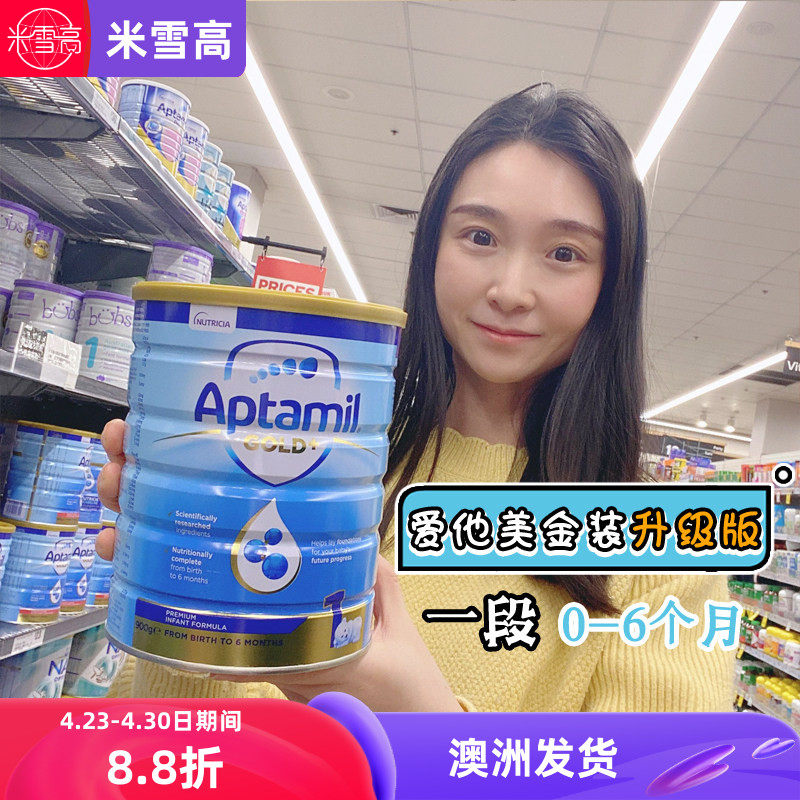 新西兰Aptamil 爱他美金装新包装 婴幼儿奶粉一段1段澳洲发货包邮