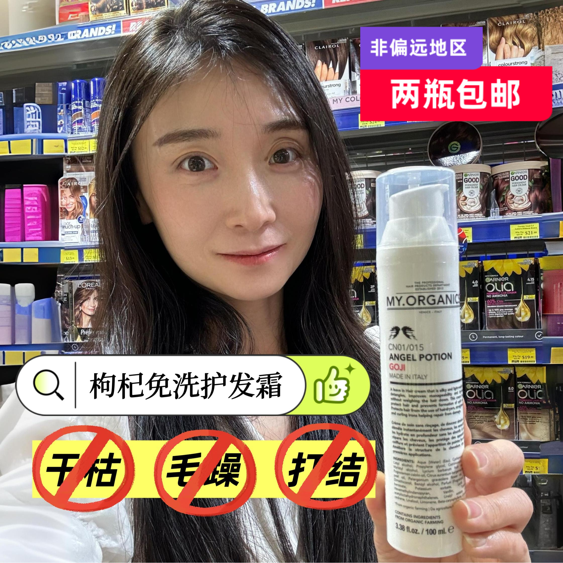 章小蕙推荐myorganics枸杞免洗护发霜护发素100ml 干枯打结