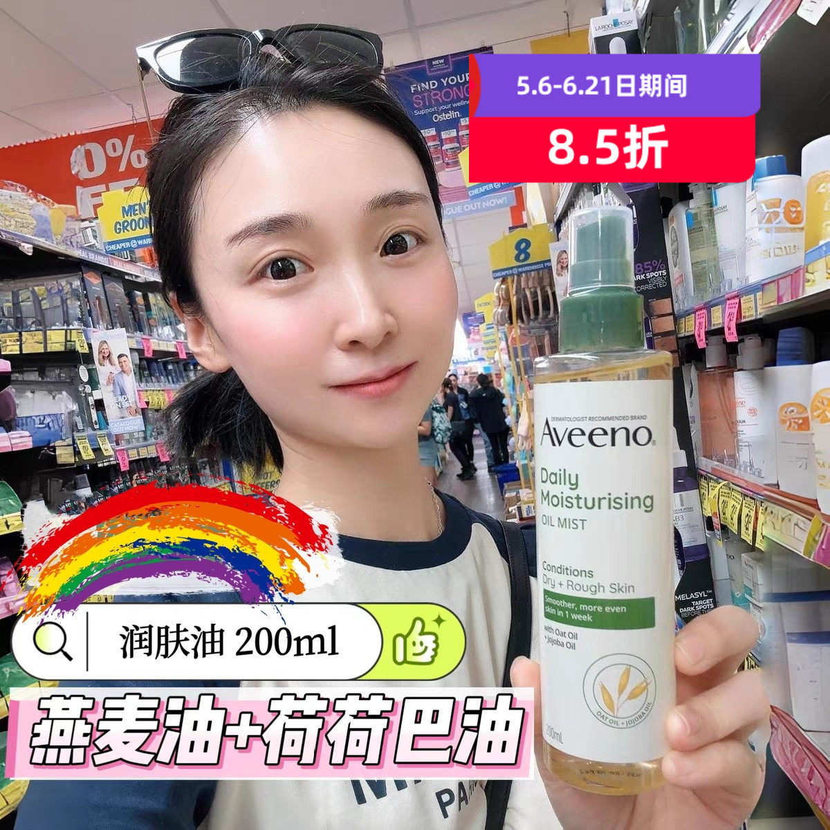 澳洲Aveeno艾维诺燕麦身体润肤油保湿滋润身体油荷荷巴油VE油