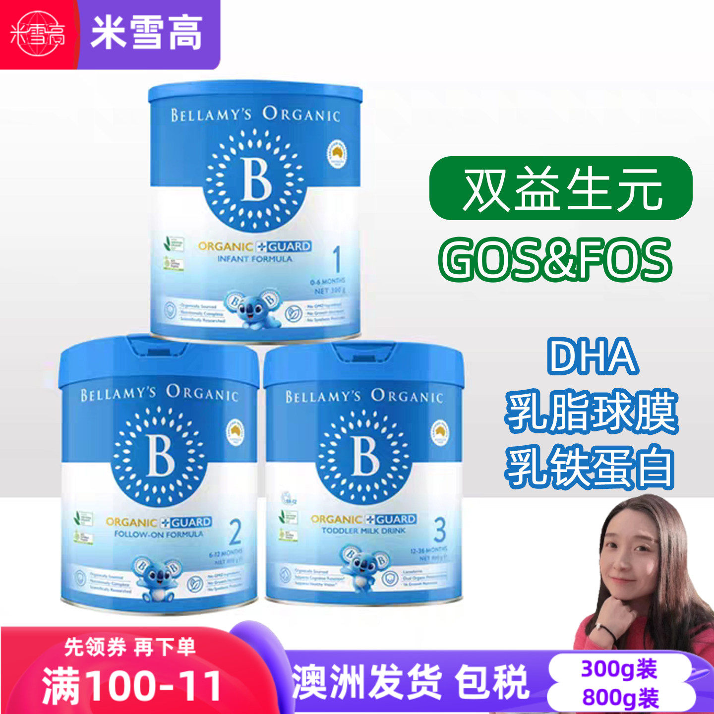 澳洲Bellamy's贝拉米蓝盾婴幼儿配方乳铁蛋白牛奶粉一段二段三段