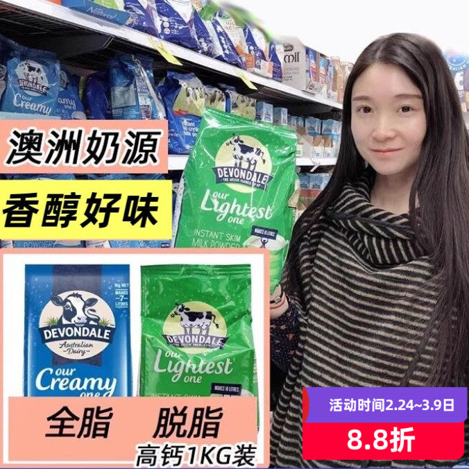 澳洲Devondale德运全脂牛奶粉脱脂1KG成人学生儿童早餐