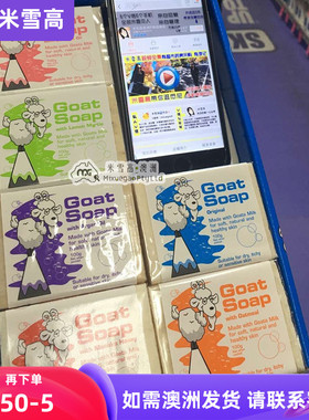 澳洲Goat Soap山羊奶皂纯手工孕妇儿童婴儿沐浴香皂热卖