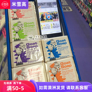 澳洲Goat Soap山羊奶皂纯手工孕妇儿童婴儿沐浴香皂热卖