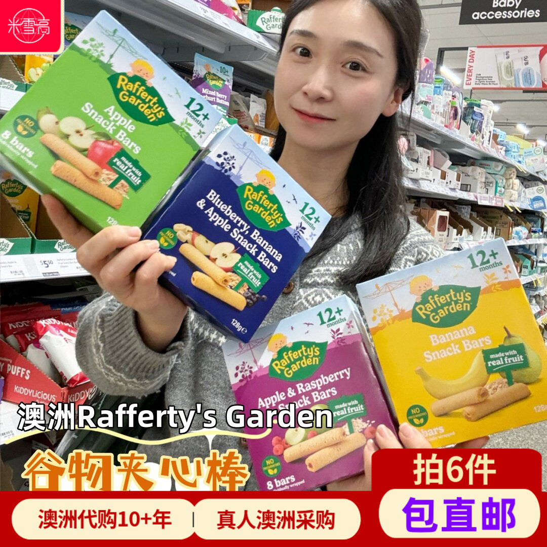 澳洲Rafferty's Garden拉夫迪花园谷物夹心棒多种水果口味128g