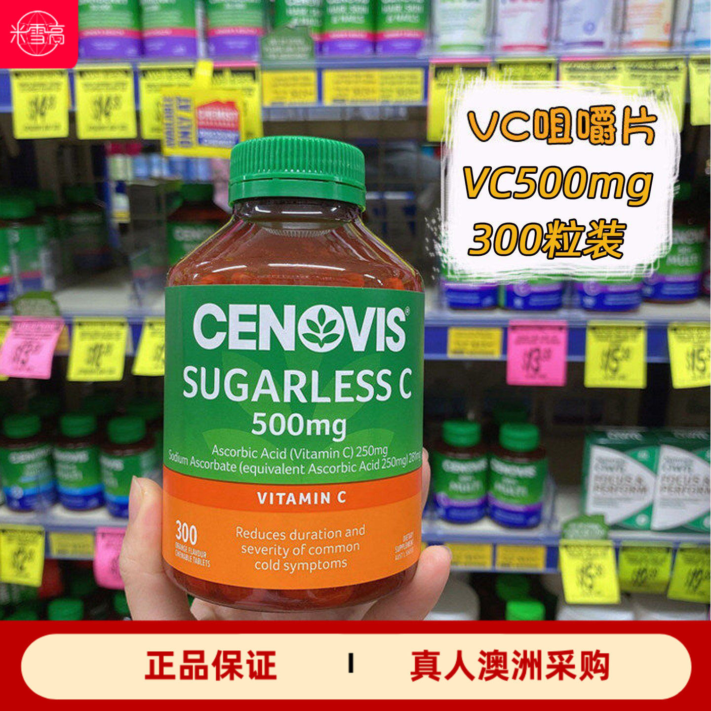 澳洲Cenovis维生素c片成人VC500mg咀嚼片300片橘子味7岁以上