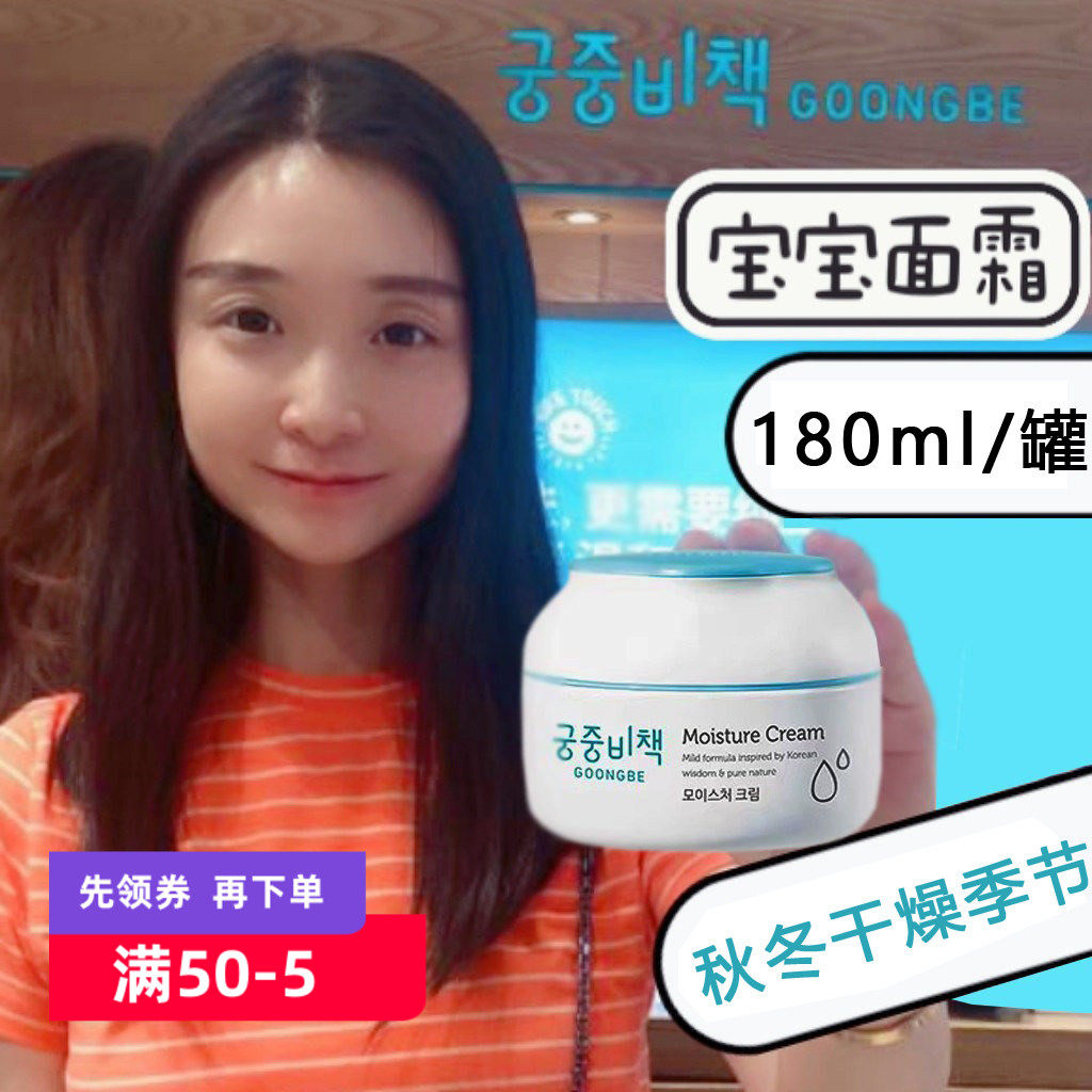 宫中秘策儿童面霜宝宝霜滋润型润肤乳婴儿秋冬季180ml