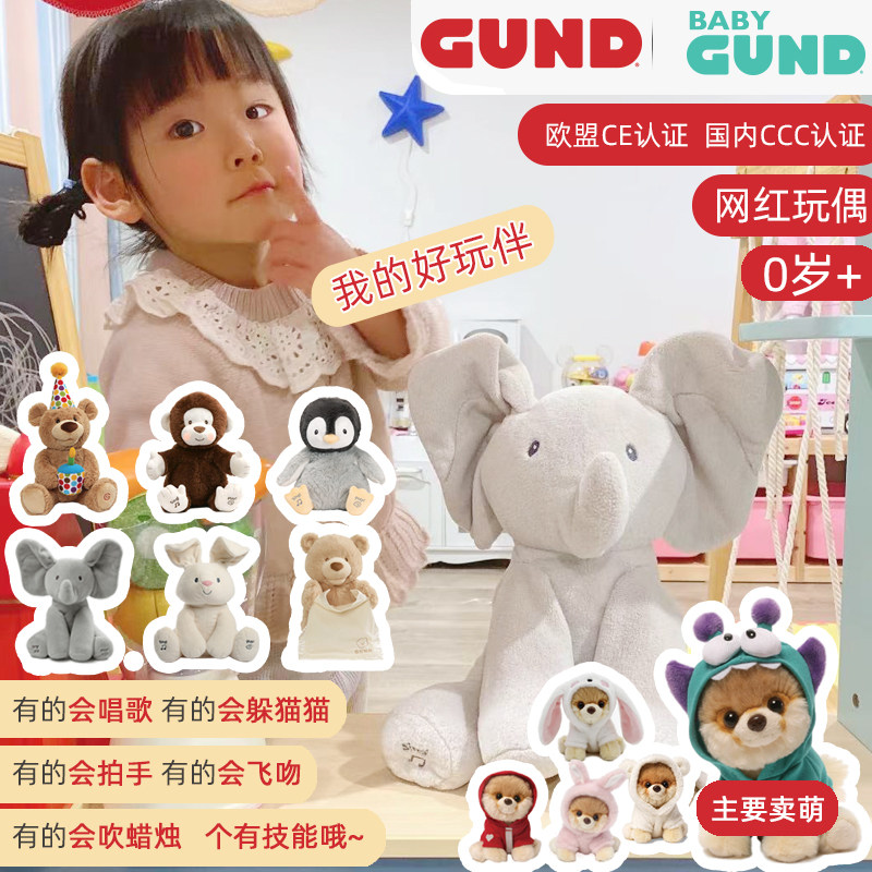 BABY GUND害羞小象菲比躲猫猫大象小兔小熊音乐安抚毛绒玩具小布