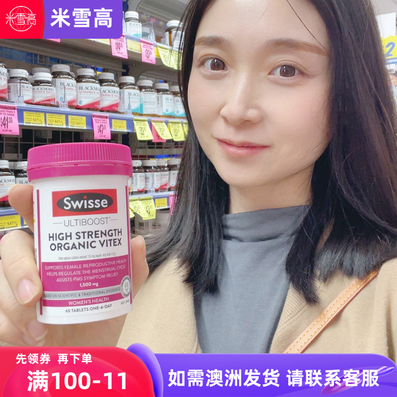 swisse60粒乳房经期圣洁莓