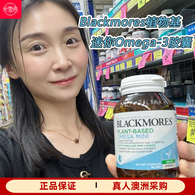 Blackmores澳佳宝植物鱼油无腥
