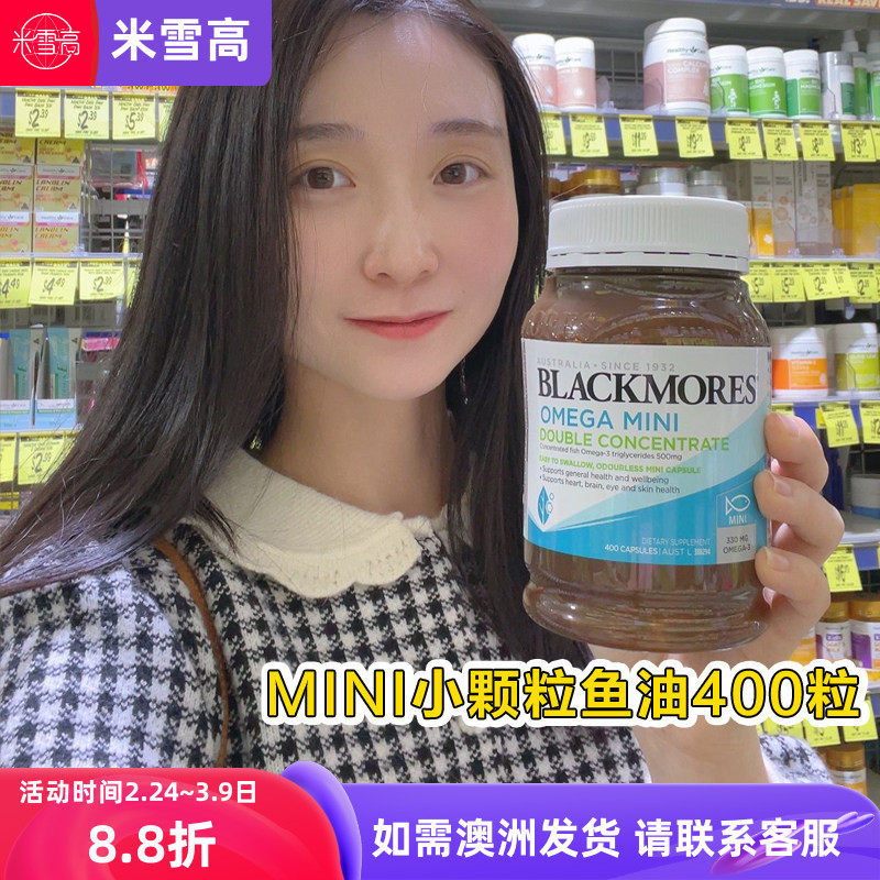 澳洲Blackmores深海鱼油软胶囊成人儿童孕妇BM无腥味400粒小颗粒