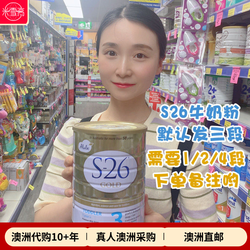 澳洲发货惠氏S26金装牛奶粉一二三四段1234段婴幼儿米雪高澳洲
