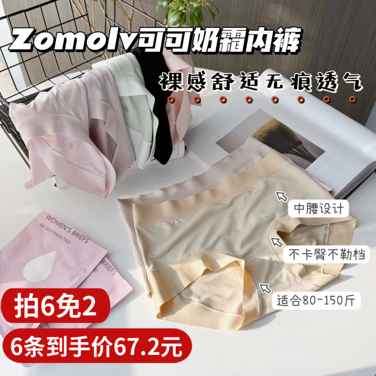 zomolv女士可可奶霜内裤无痕透气