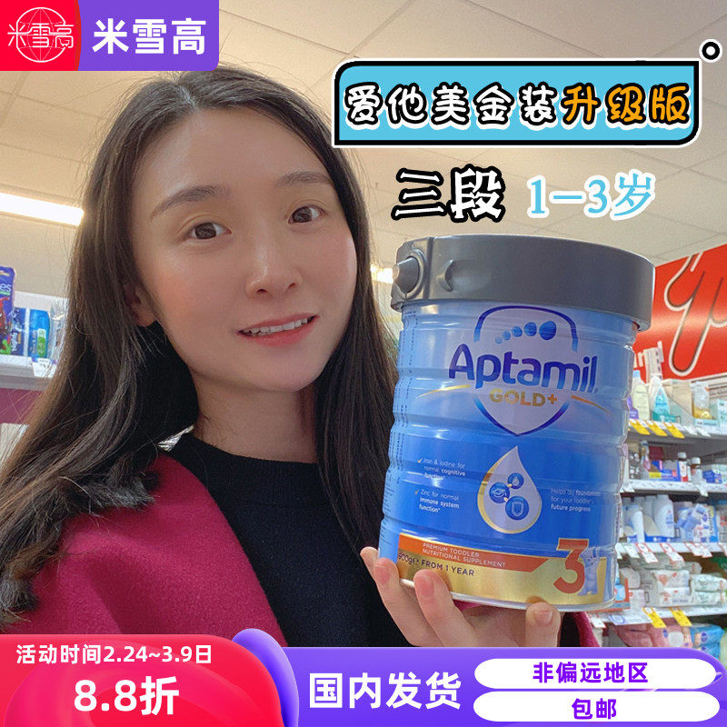 新西兰Aptamil爱他美金装 婴幼儿配方奶粉三段3段 澳洲发货 包邮