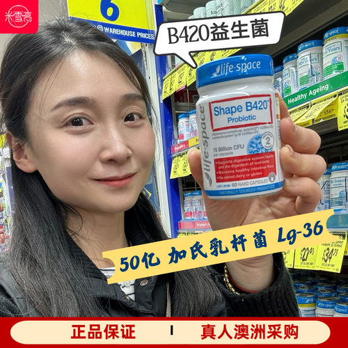澳洲发货lifespaceB420益生菌