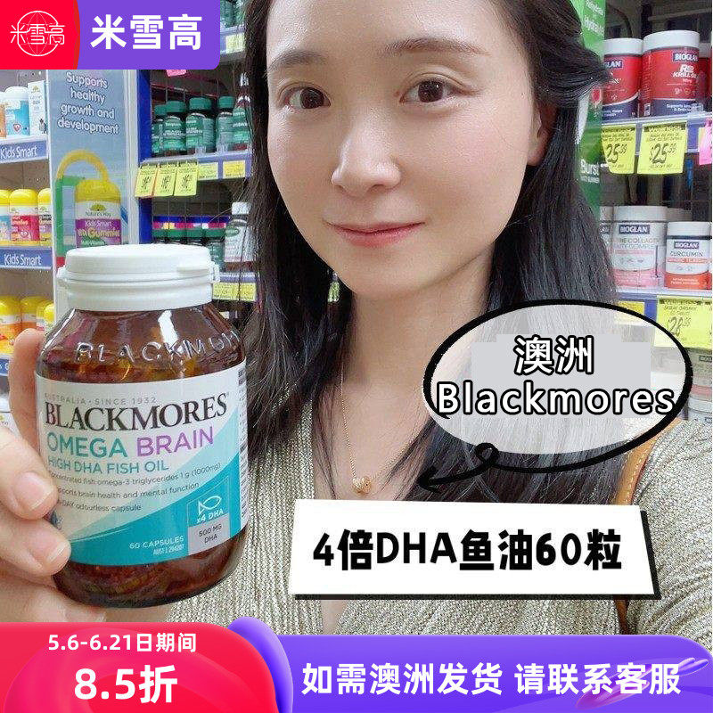澳洲Blackmores高浓度DHA 4倍高含量澳佳宝bm深海鱼油软胶囊