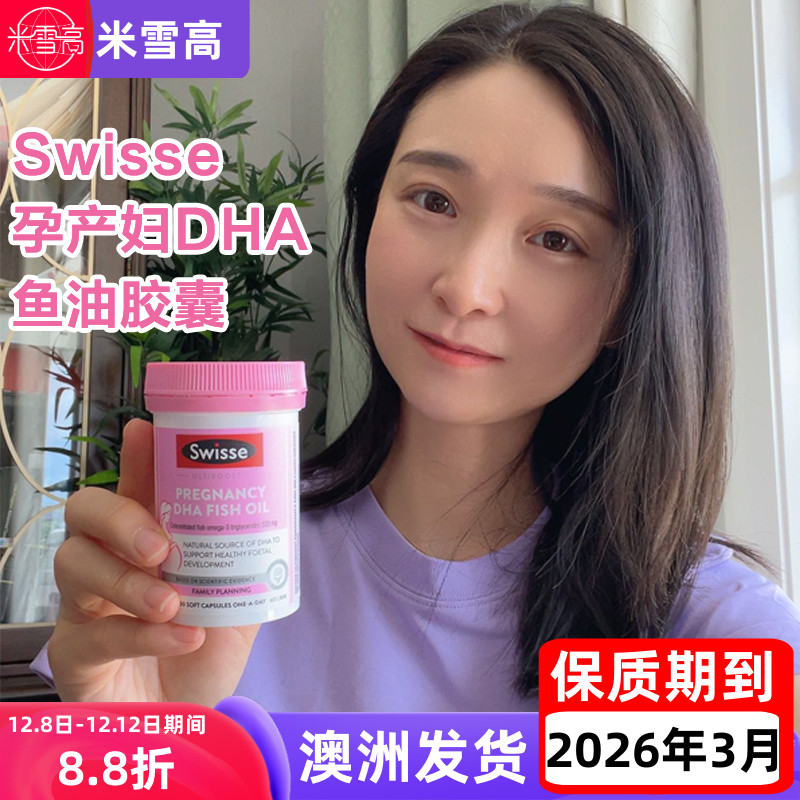 澳洲Swisse孕产妇鱼油DHA30粒