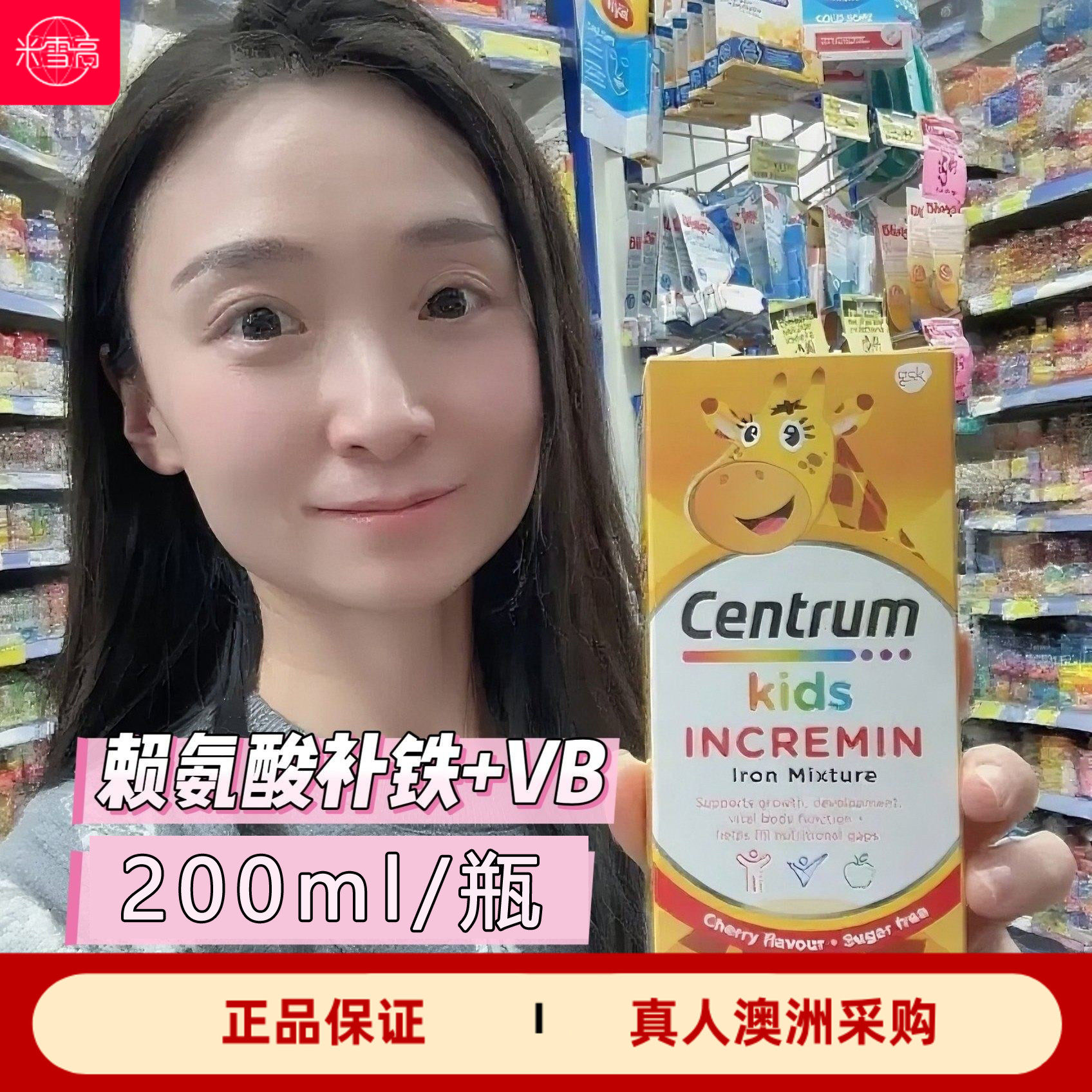澳洲Centrum善存婴幼儿童赖氨酸铁口服液维生素B族樱桃味200ml