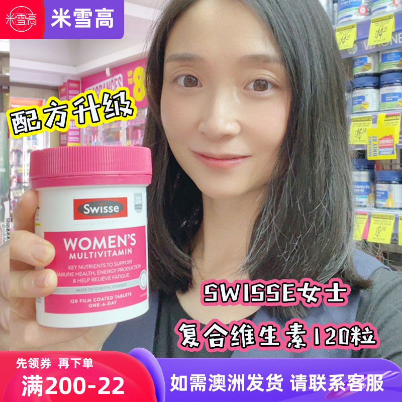swisse澳洲发货女性复合维生素