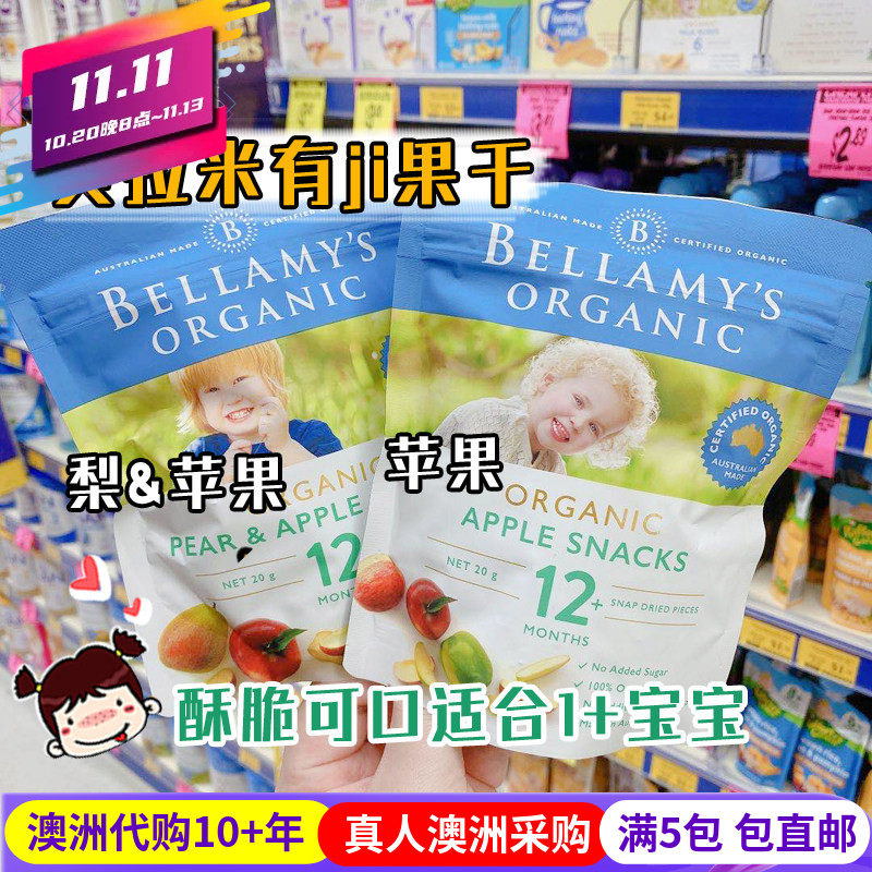Bellamy's贝拉米营养辅食健康零食苹 果干适用于1岁宝宝水果泥