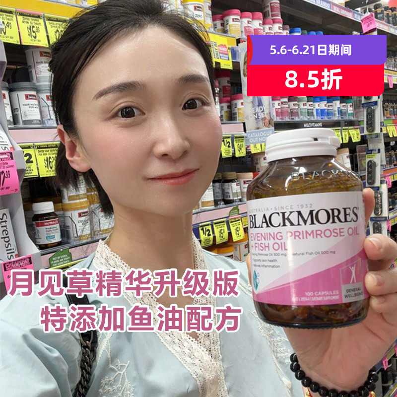 BLACKMORES澳佳宝月见草油精华鱼油胶囊女性