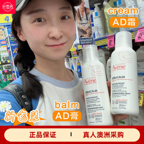 法国雅漾AD膏滋润霜AD霜