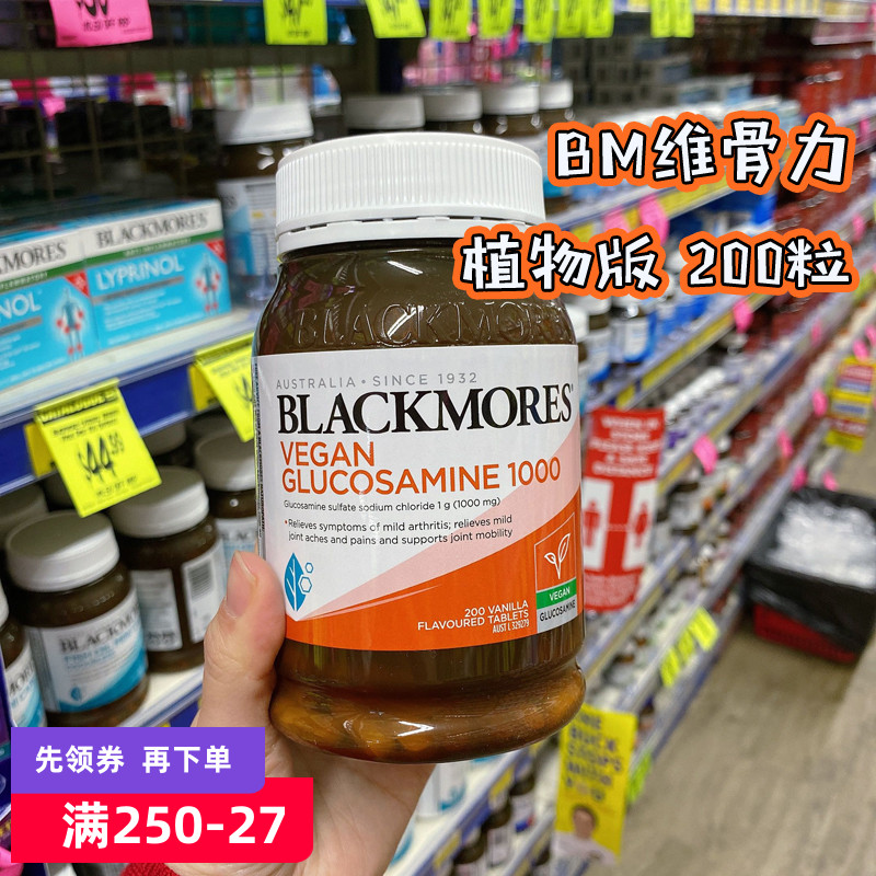 澳洲植物版氨基葡萄糖氨糖维骨力