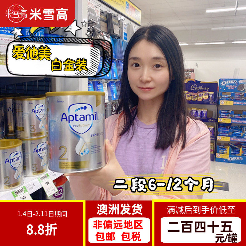 澳洲爱他美升级版白金装婴儿奶粉二段2段可瑞康Aptamil米雪高