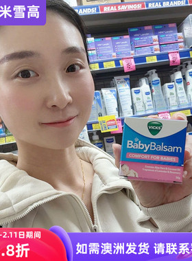 澳洲Vicks婴幼儿通鼻膏3个月以上宝宝适用50g鼻子不通