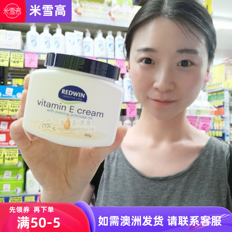 澳洲redwin维生素E身体乳米雪高