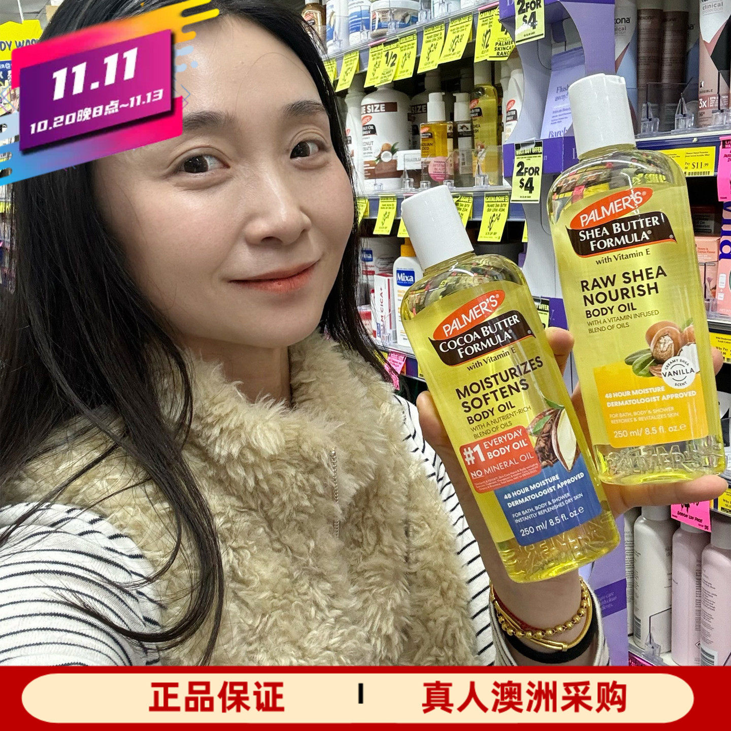 Palmer's 帕玛氏可可脂身体油乳木果脂香草奶油香250ml