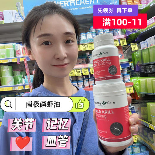澳洲Healthycare深海南极磷虾油