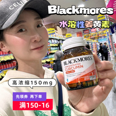 Blackmores浓缩姜黄素150mg