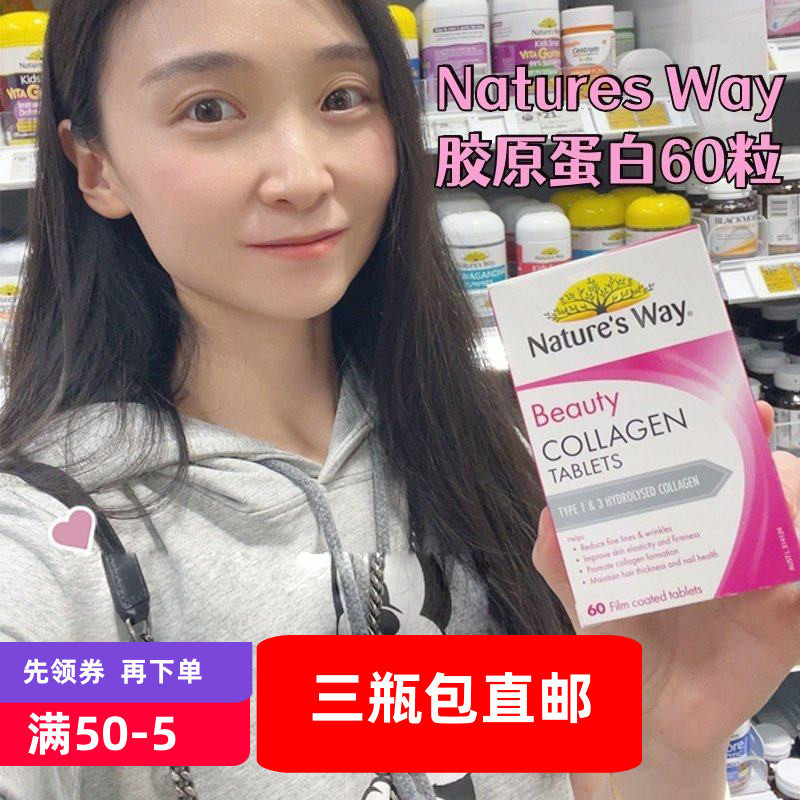 Nature'sway佳思敏胶原蛋白片