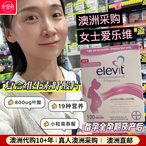 elevit澳洲备孕期叶酸