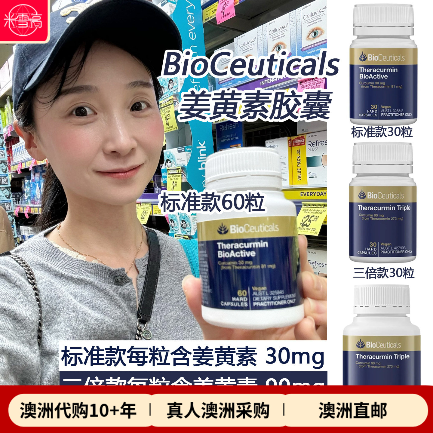 澳洲BioCeuticals姜黄素