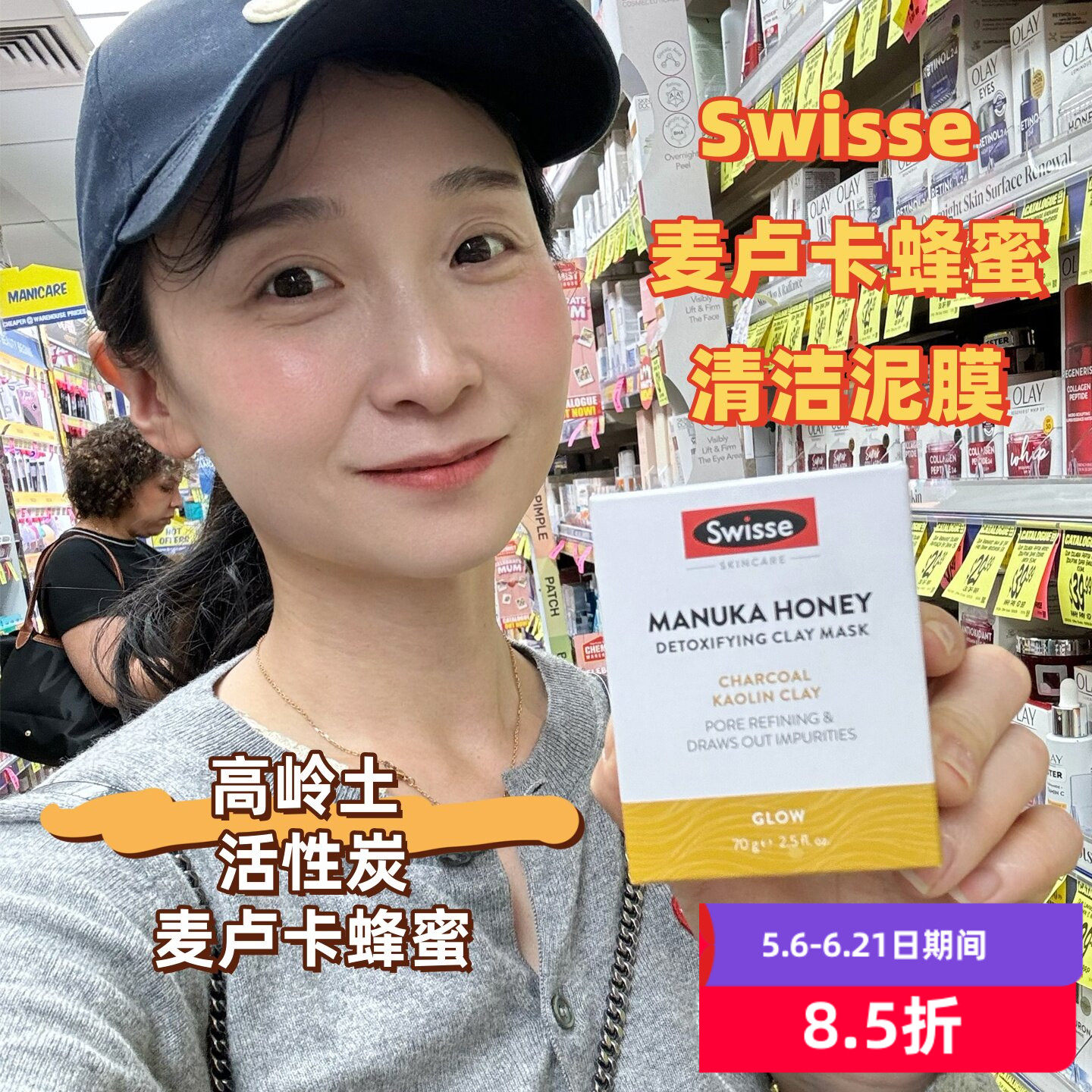 澳洲Swisse 麦卢卡蜂蜜清洁泥膜70g高岭土活性炭芦荟燕麦