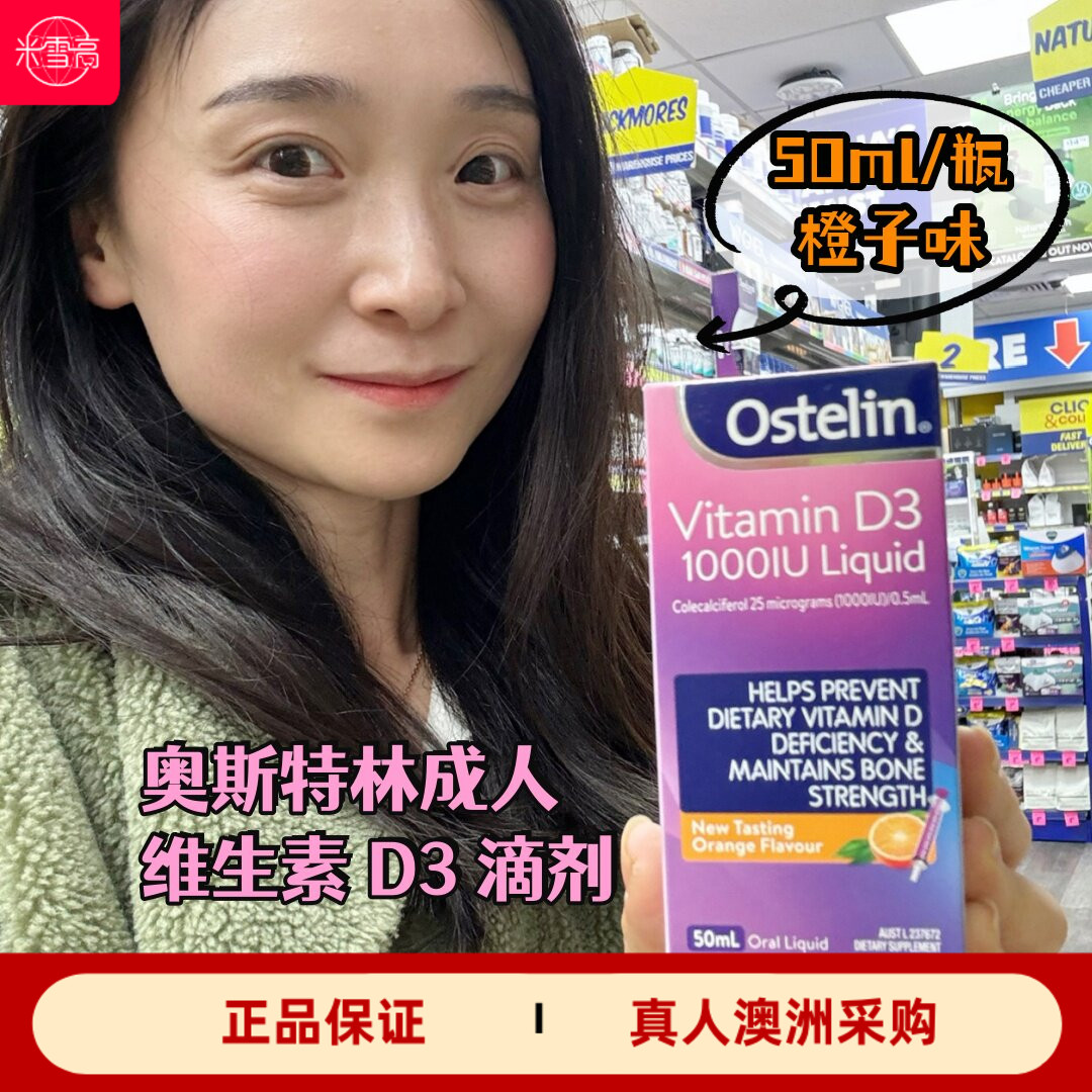 Ostelin奥斯特林成人维生素D3钙