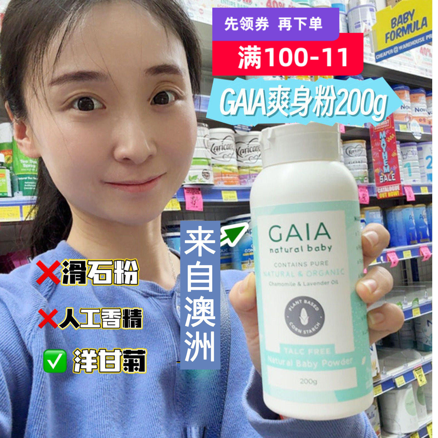 GAIA澳洲玉米爽身粉200g