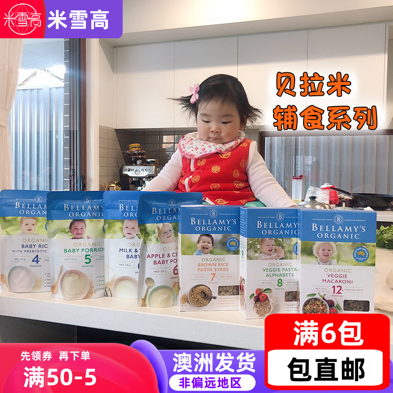 Bellamy's 贝拉米高铁大米粉米糊粉宝宝辅食蔬菜星星糙米字母意面