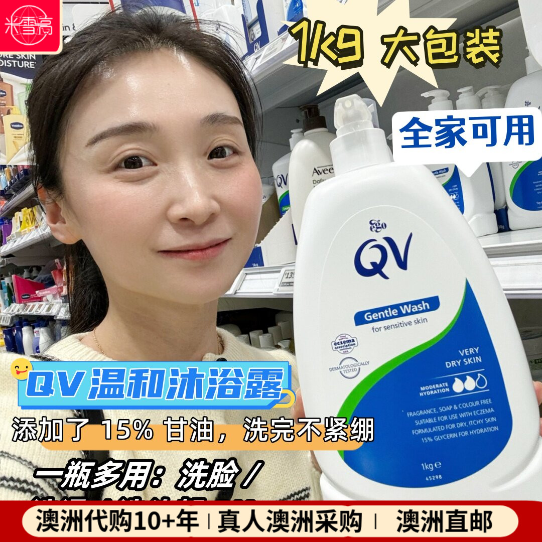 澳洲EgoQVGentleWash沐浴露