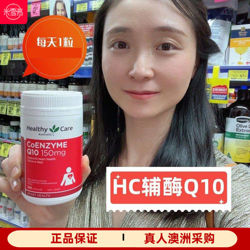 care心肺健康澳洲发货辅酶q10